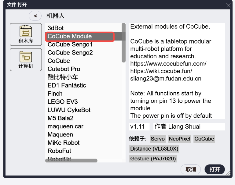 ToF激光测距模块积木库选择