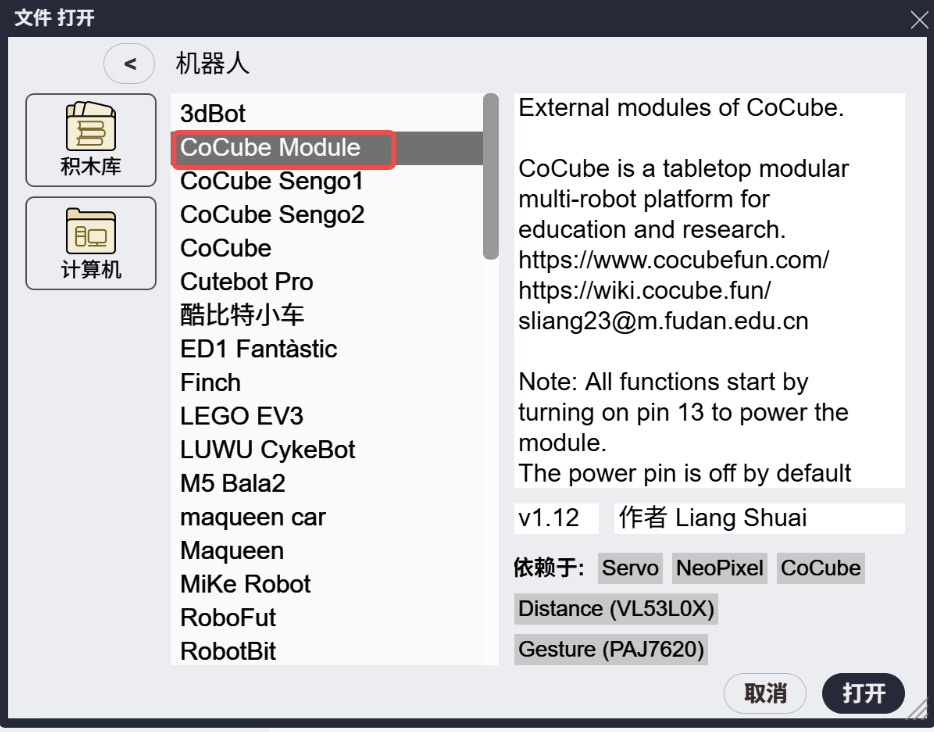 夹爪模块积木库选择