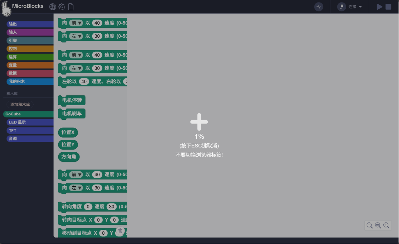 固件更新进行中