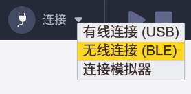 MicroBlocks无线连接界面