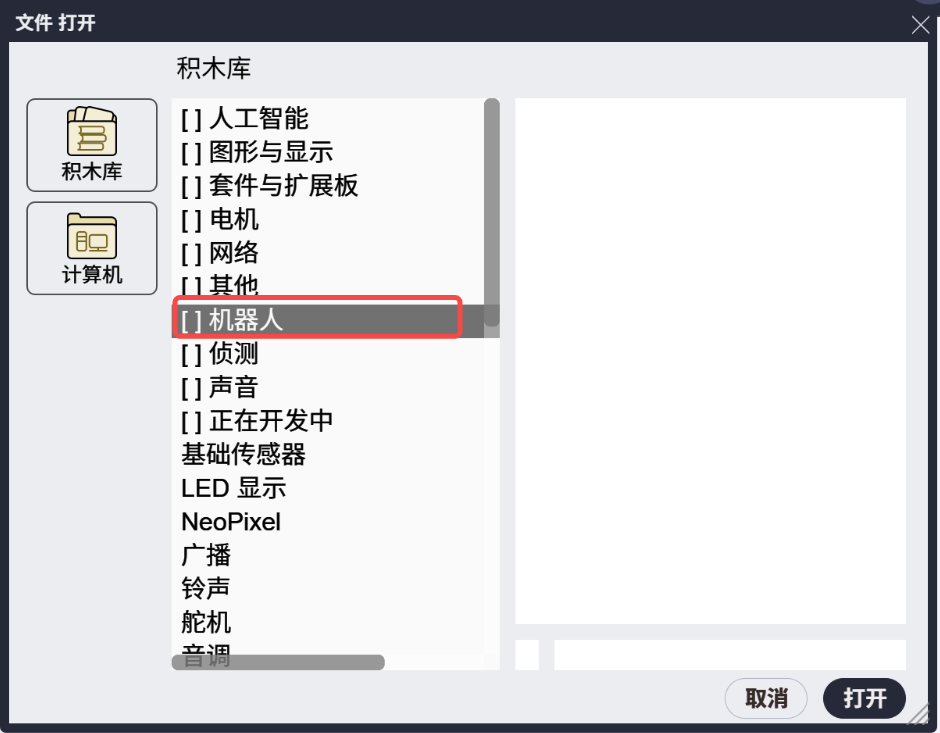 夹爪模块积木库选择
