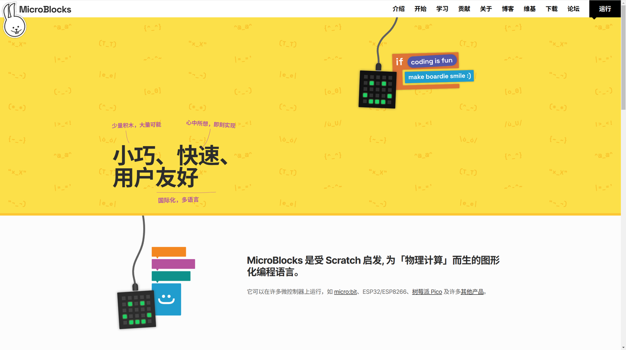 MicroBlocks平台图片